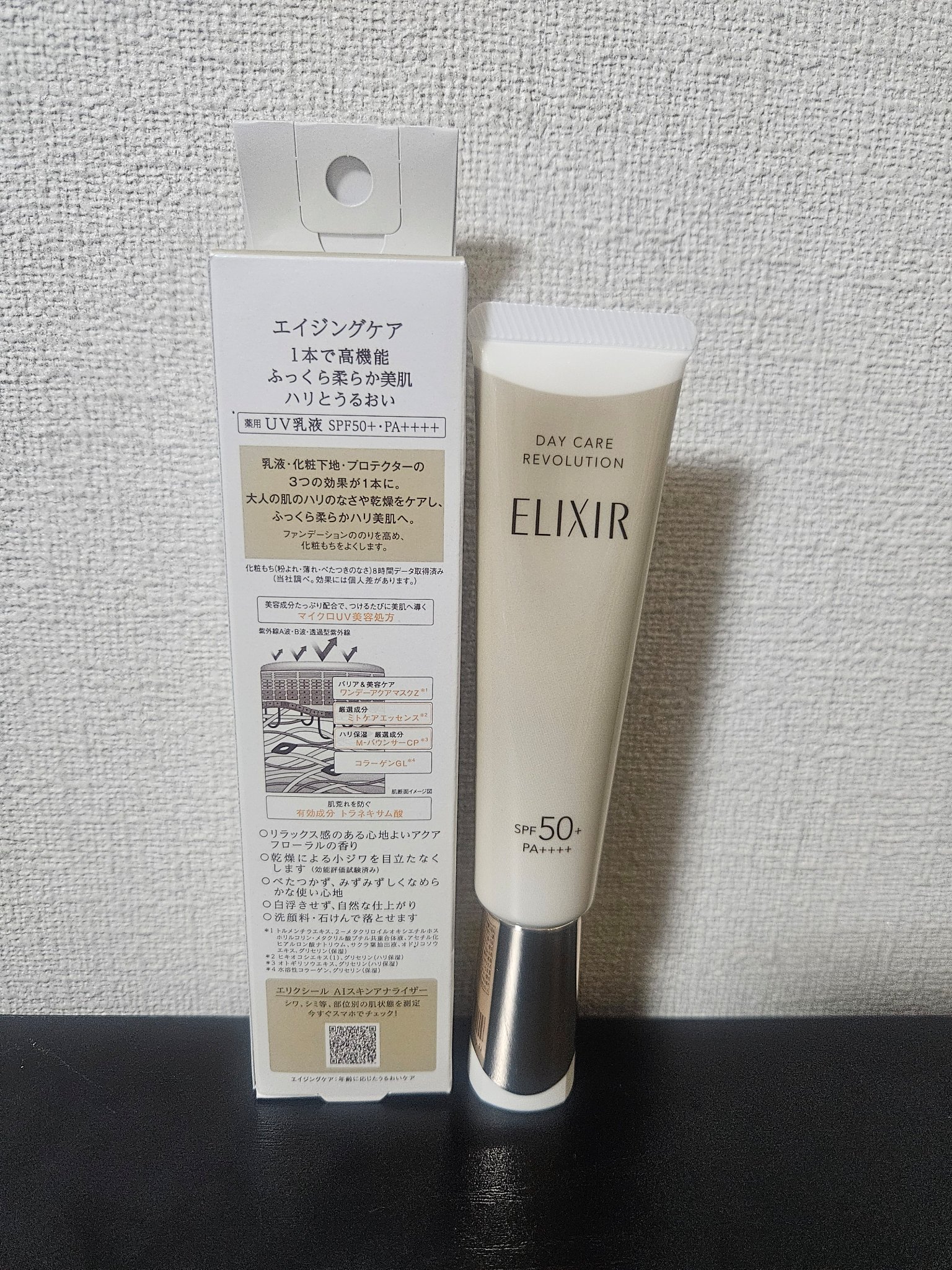 エリクシール　デーケアレボリューション　＋　ba/エリクシール/化粧下地を使ったクチコミ（3枚目）