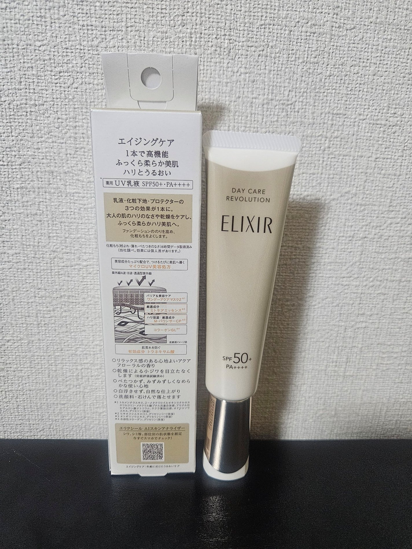 エリクシール デーケアレボリューション + ba/エリクシール/化粧下地を使ったクチコミ(3枚目)