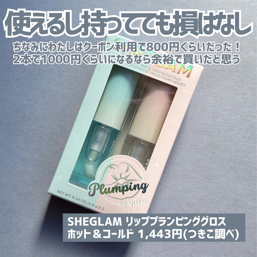 リッププランピンググロス ホット&コールド/SHEGLAM/リッププランパーを使ったクチコミ(6枚目)