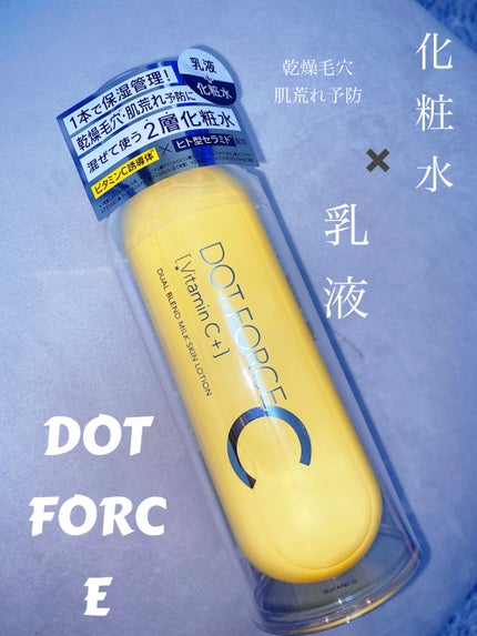デュアルブレンド ミルク スキン ローション/ドットフォース/化粧水を使ったクチコミ(1枚目)