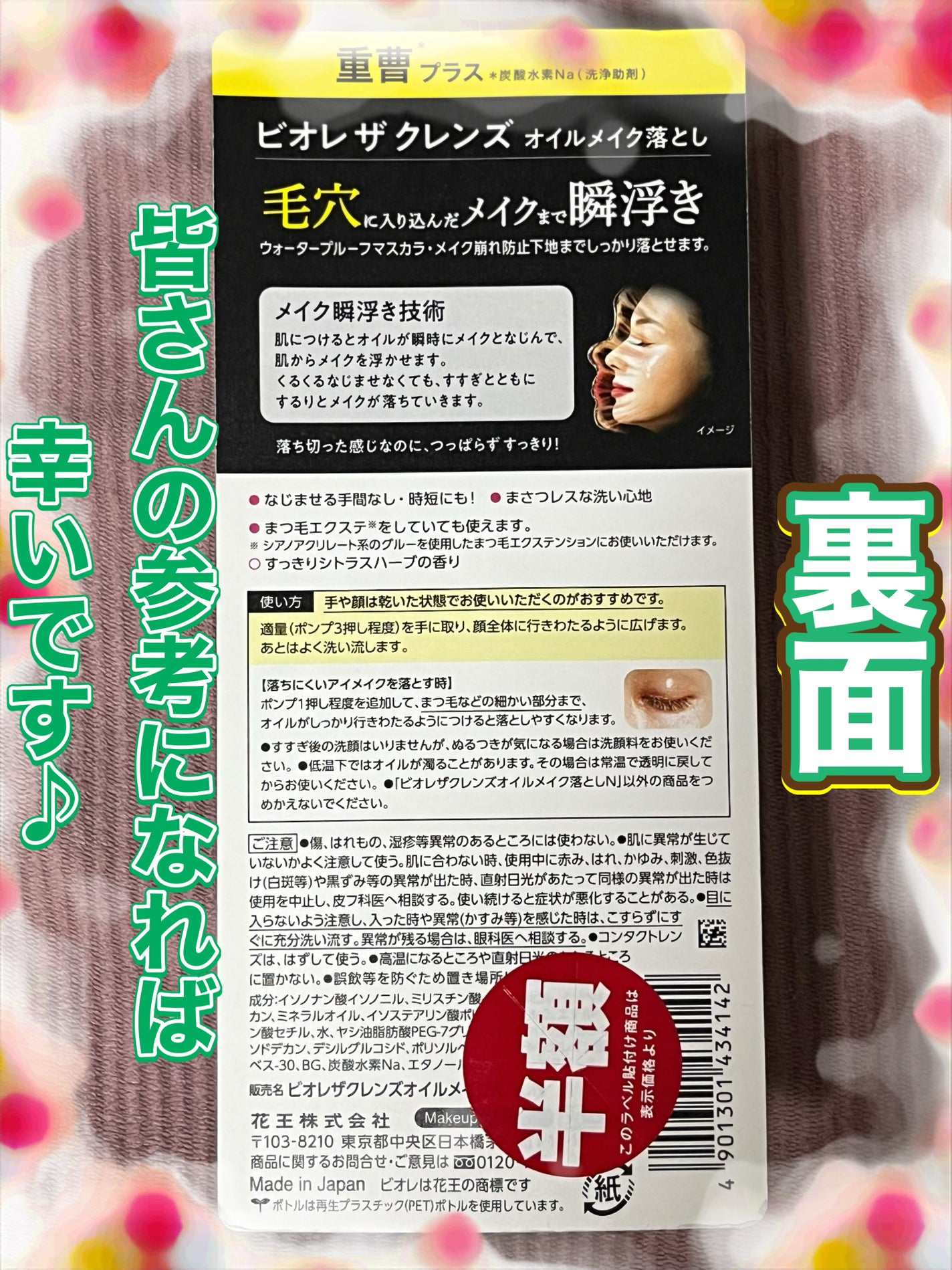 The クレンズ オイルメイク落とし/ビオレ/オイルクレンジングを使ったクチコミ(2枚目)