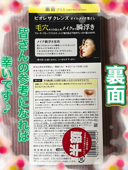 The クレンズ オイルメイク落とし/ビオレ/オイルクレンジングを使ったクチコミ(2枚目)