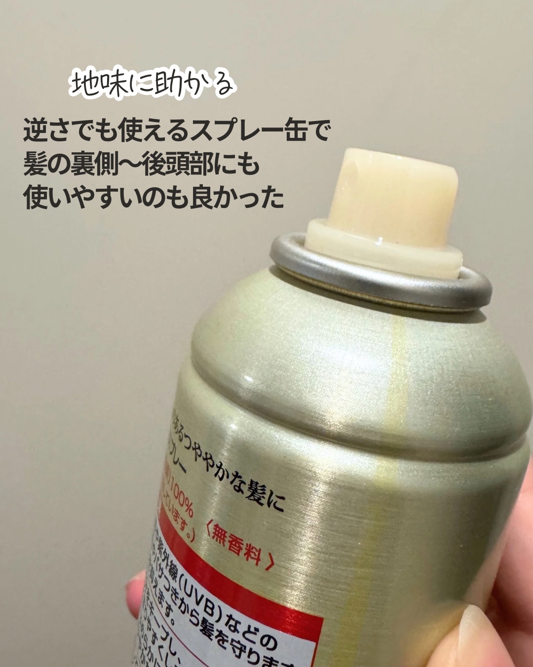 ヘアスプレー/大島椿/ヘアスプレーを使ったクチコミ（3枚目）