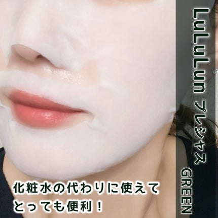 ルルルンプレシャス GREEN(バランス)【旧】/ルルルン/シートマスク・パックを使ったクチコミ(4枚目)