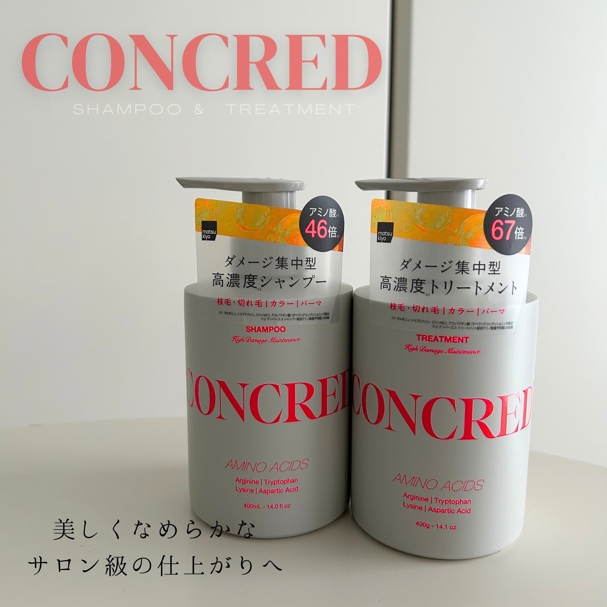 ハイモイスチャー メンテナンス シャンプー/トリートメント/matsukiyo CONCRED/市販シャンプーを使ったクチコミ（1枚目）
