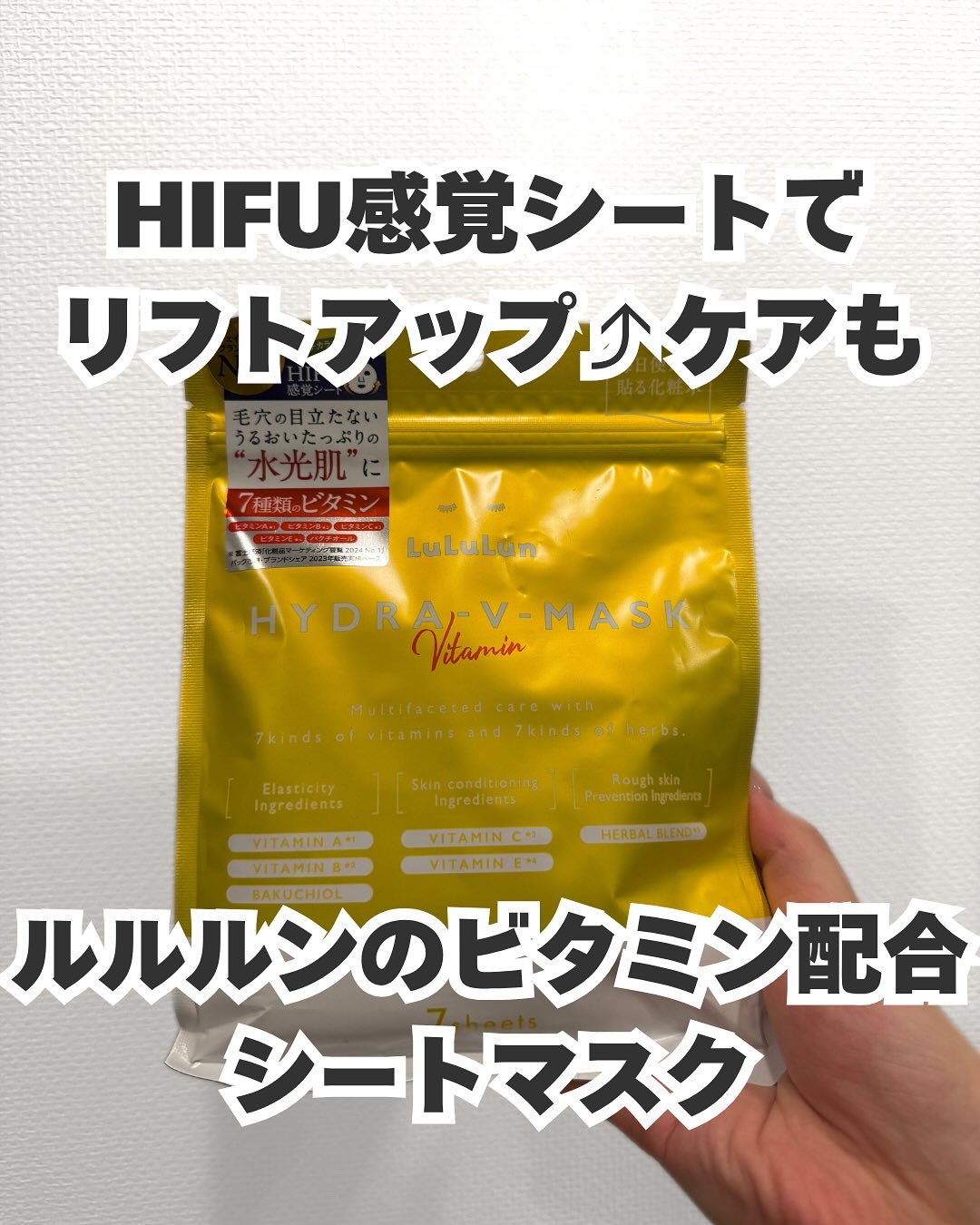 ルルルン ハイドラ V マスク/ルルルン/シートマスク・パックを使ったクチコミ（1枚目）