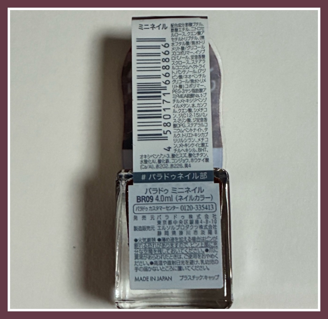 ミニネイル BR09 カカオフィズ/パラドゥ/マニキュアを使ったクチコミ（2枚目）