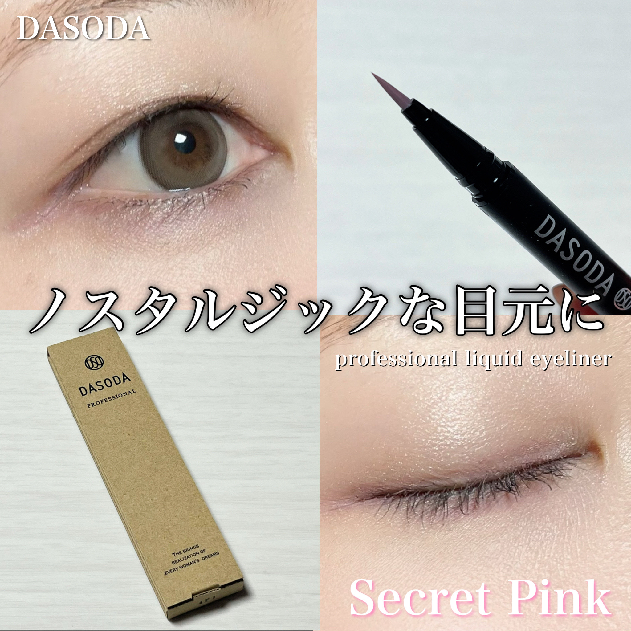 ダソダ プロフェッショナル リキッドアイライナー/DASODA/リキッドアイライナーを使ったクチコミ（1枚目）