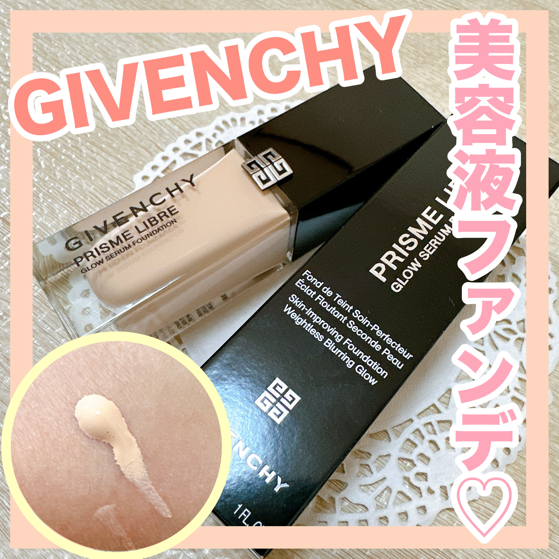 プリズム･リーブル･グロウ･セラム･ ファンデーション/GIVENCHY/リキッドファンデーションを使ったクチコミ（1枚目）