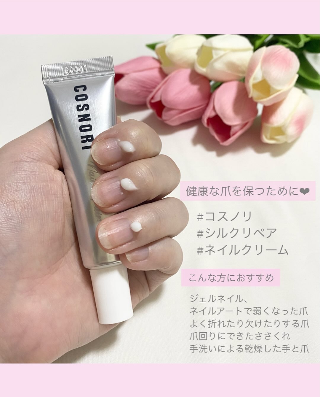 シルクリペアネイルクリーム/COSNORI/ネイルオイル・トリートメントを使ったクチコミ（2枚目）