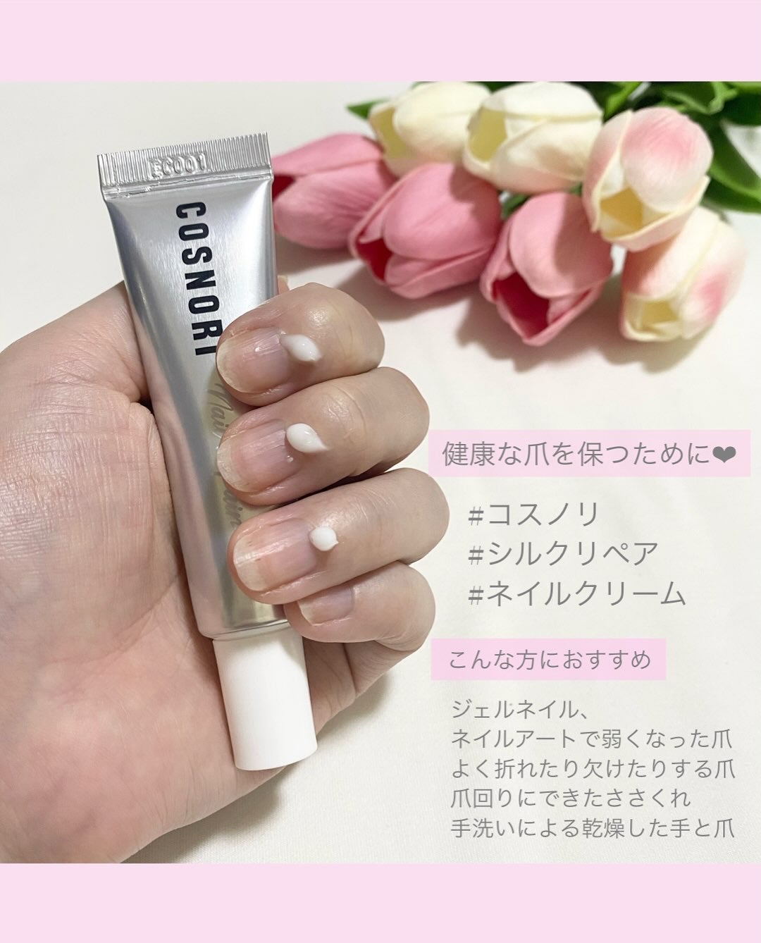 シルクリペアネイルクリーム/COSNORI/ネイルオイル・トリートメントを使ったクチコミ(2枚目)