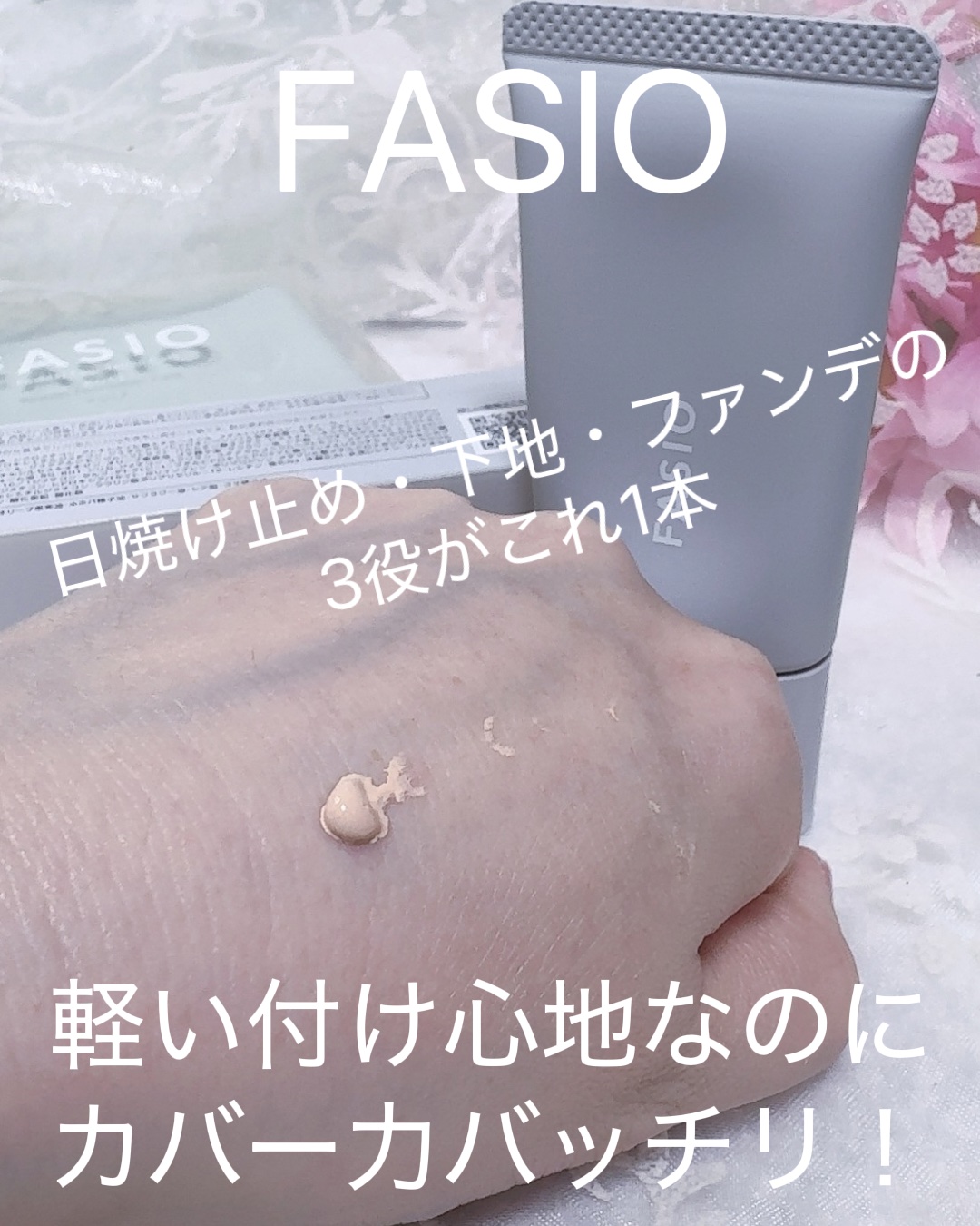 エアリーステイ BB ティント UV/FASIO/BBクリームを使ったクチコミ（3枚目）
