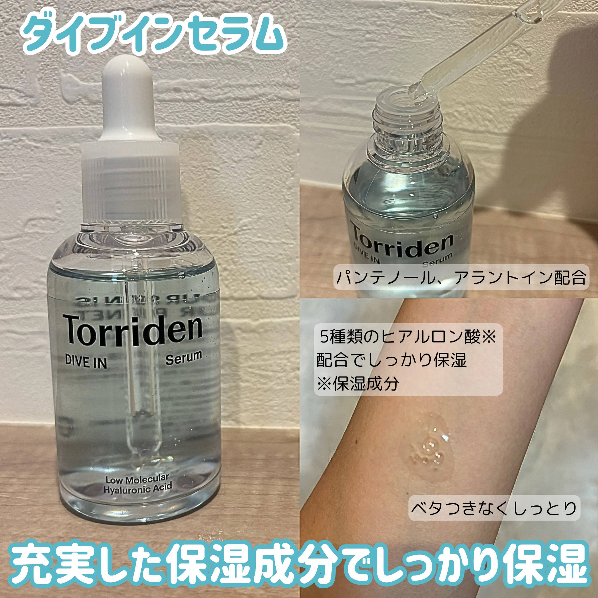 ダイブイン セラム/Torriden/美容液を使ったクチコミ（2枚目）