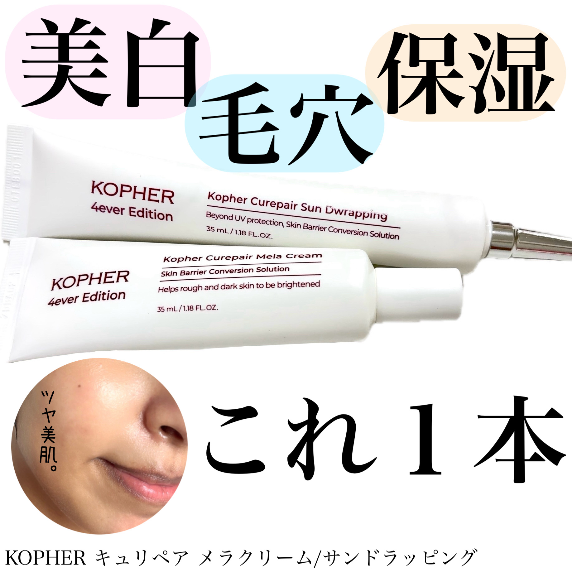 CUREPAIR MELA CREAM /KOPHER/フェイスクリームを使ったクチコミ（1枚目）
