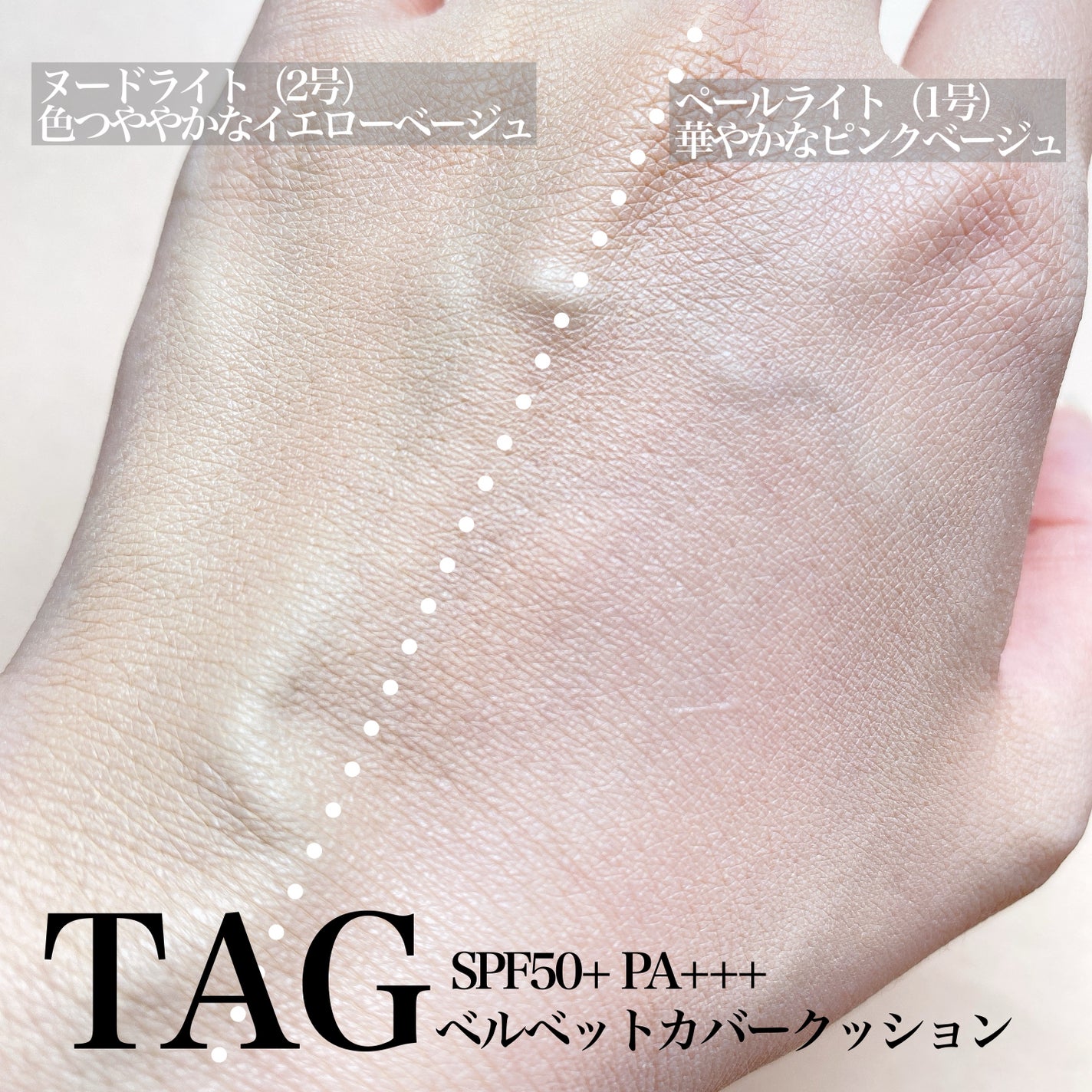 ベルベットカバークッション/TAG/クッションファンデーションを使ったクチコミ(3枚目)