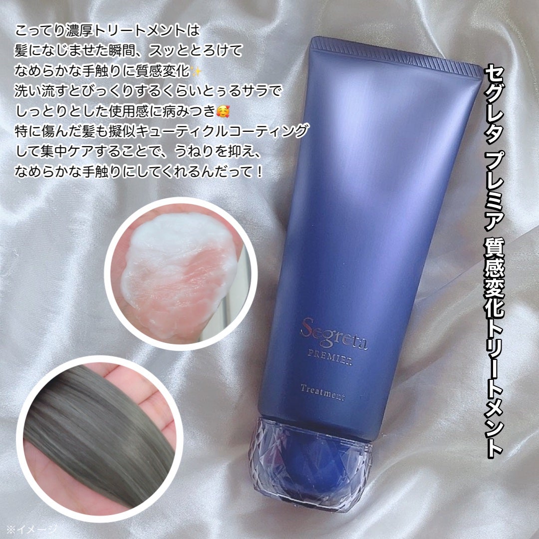 セグレタ プレミア 凝縮美容液シャンプー/質感変化トリートメント/セグレタ/市販シャンプーを使ったクチコミ(3枚目)