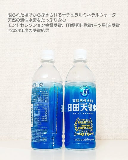 日田天領水/日田天領水/ミネラルウォーターを使ったクチコミ(2枚目)