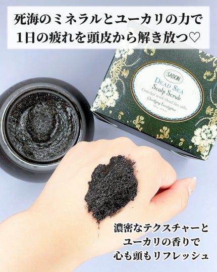 ヘッドスクラブ クラリファイング/SABON/ヘッドスクラブを使ったクチコミ(4枚目)