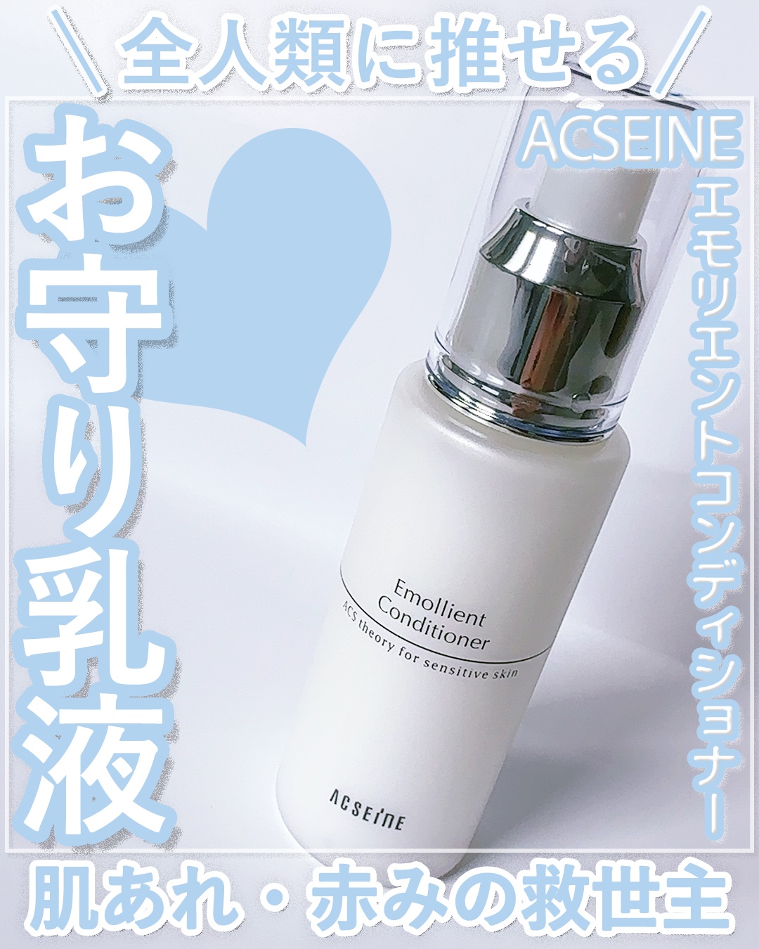 エモリエント コンディショナー/ACSEINE/乳液を使ったクチコミ（1枚目）