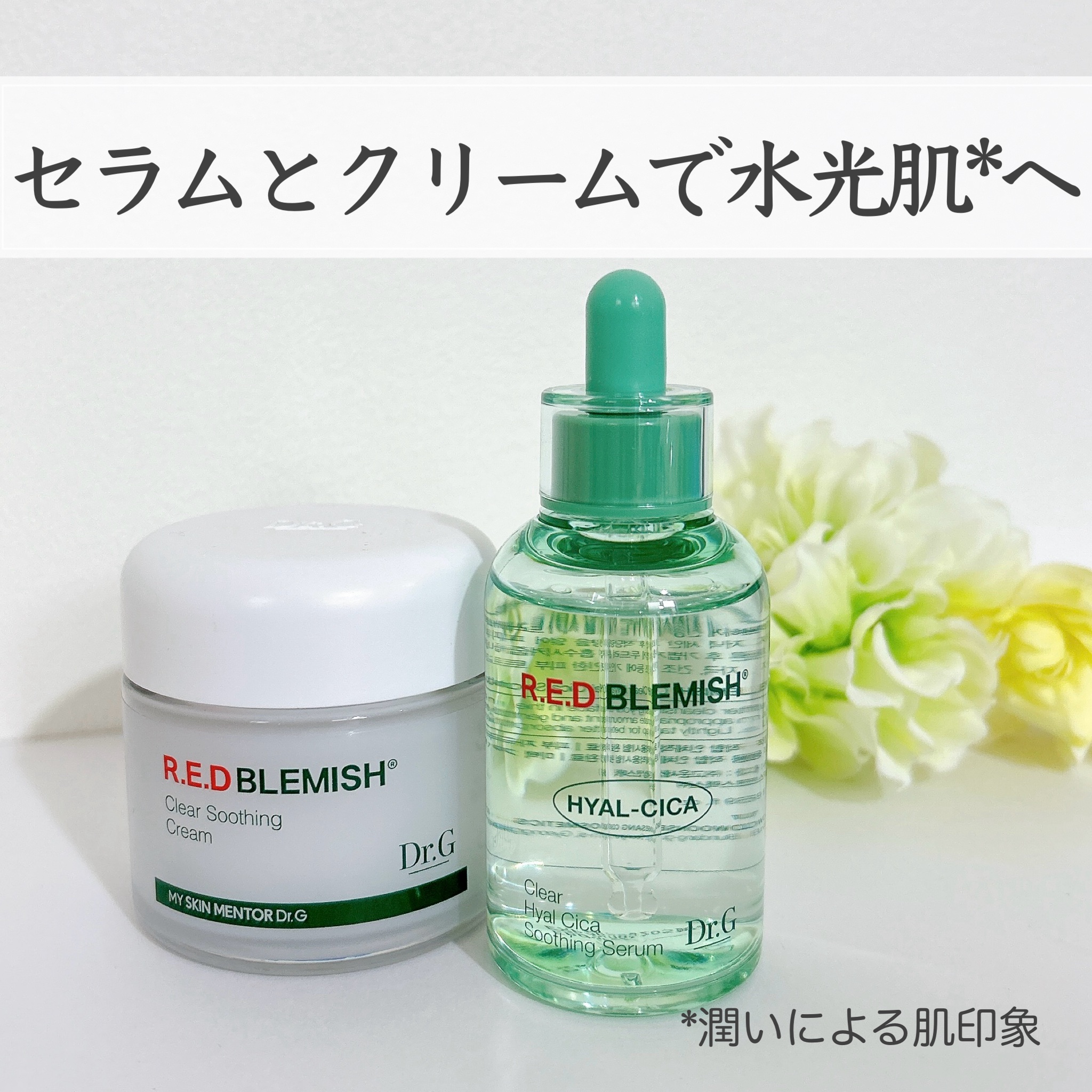 レッドブレミッシュ クリアヒアルシカスージングセラム/Dr.G/美容液を使ったクチコミ（1枚目）