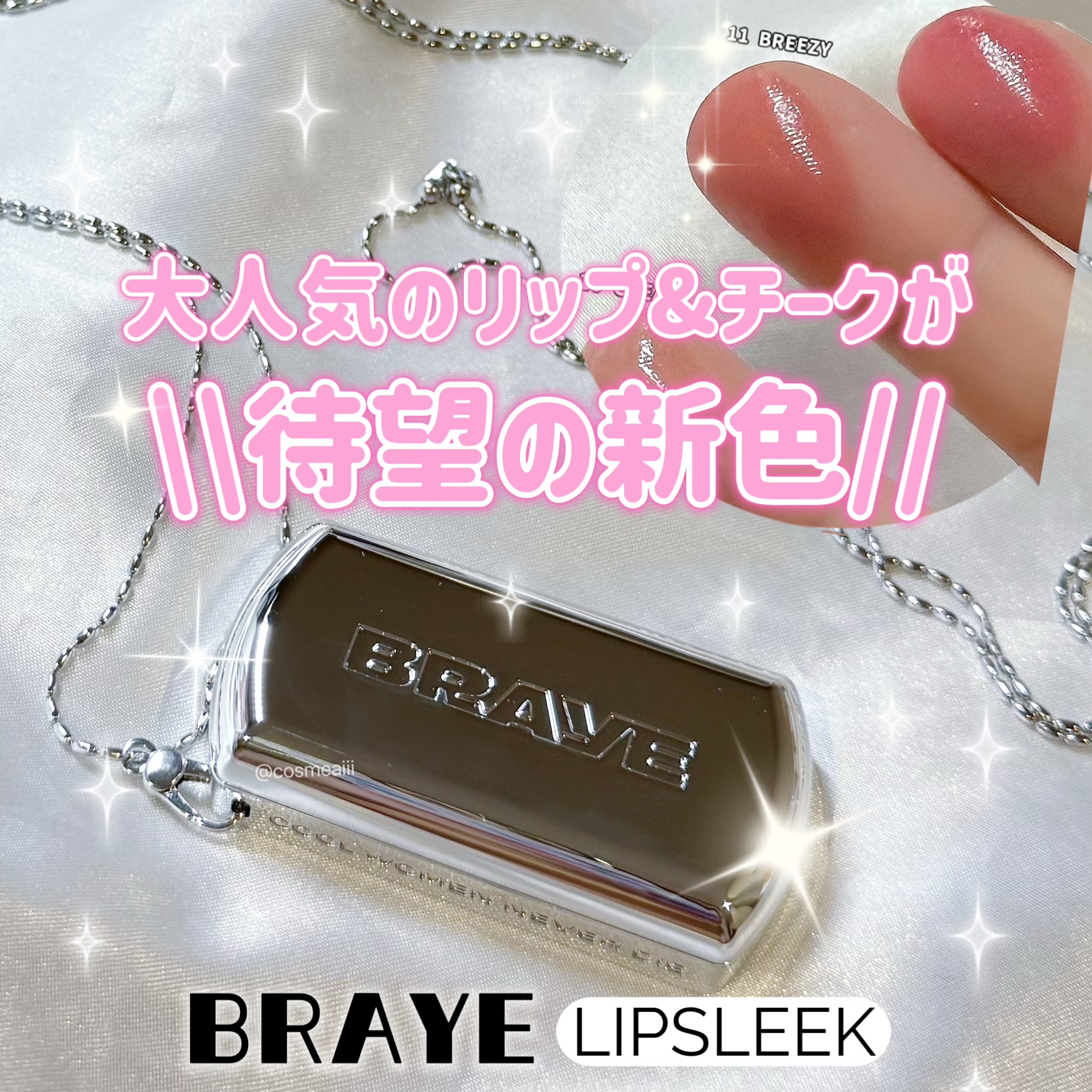 BRAYE LIPSLEEK/BRAYE/口紅を使ったクチコミ（1枚目）