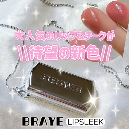 BRAYE LIPSLEEK/BRAYE/口紅を使ったクチコミ(1枚目)