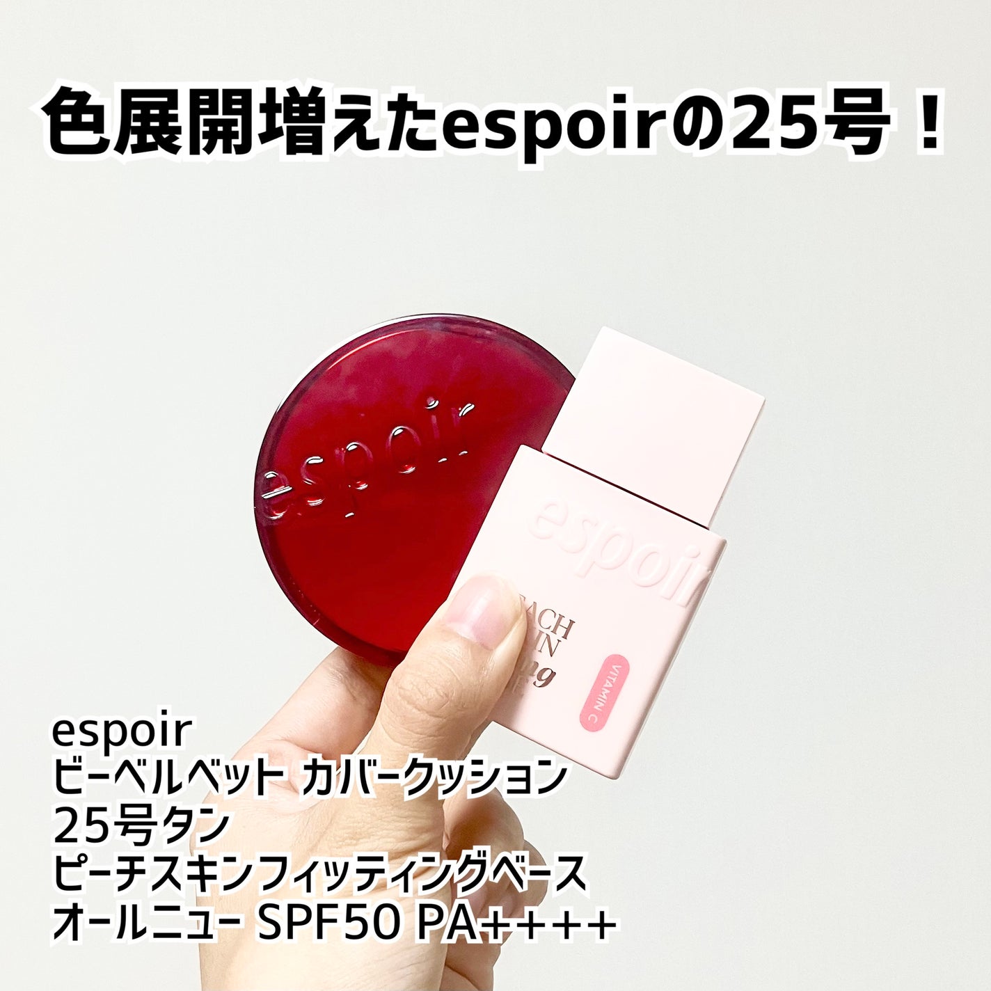 プロテーラービーベルベットカバークッション/espoir/クッションファンデーションを使ったクチコミ(1枚目)