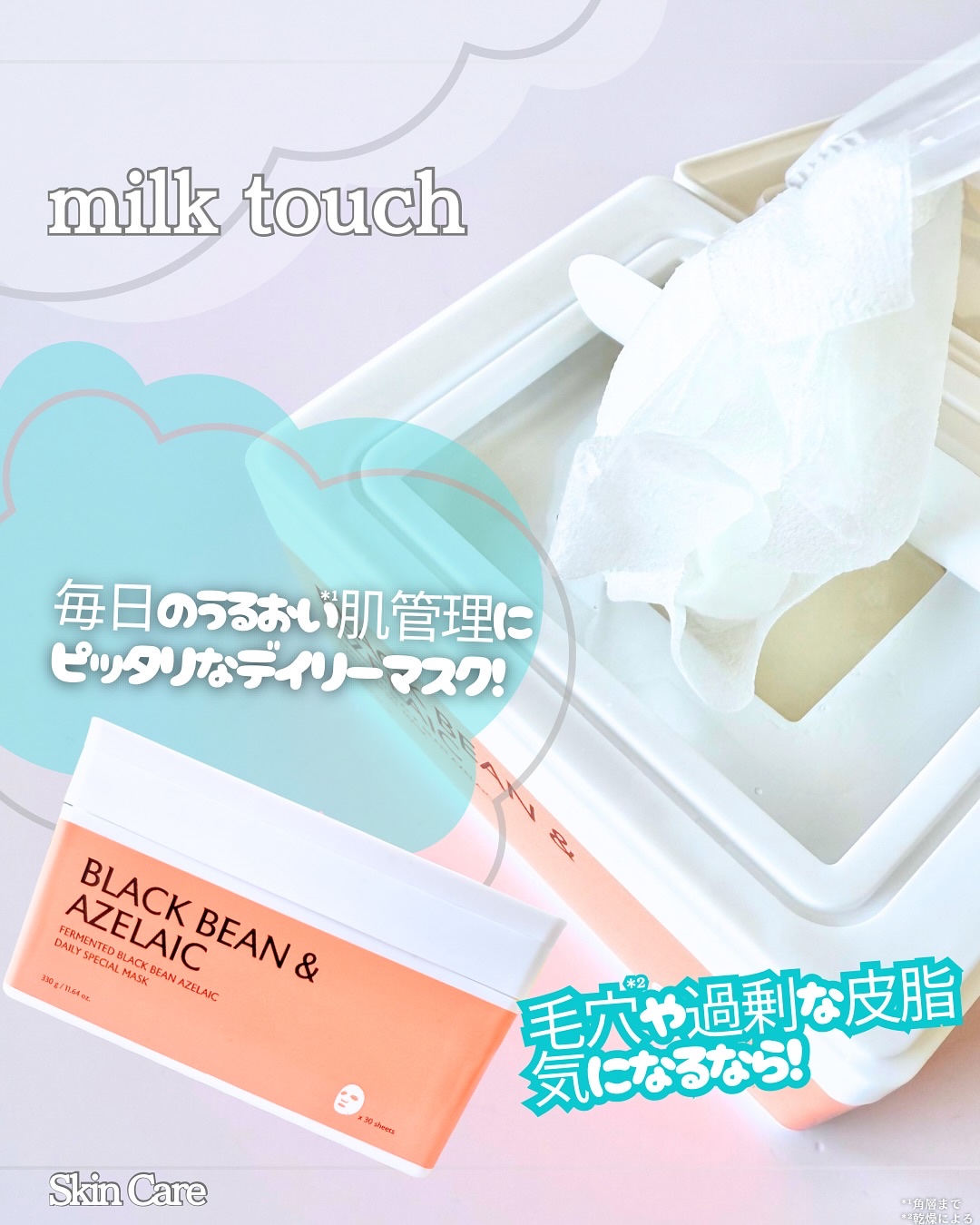AZ発酵デイリースペシャルマスク/Milk Touch/シートマスク・パックを使ったクチコミ（1枚目）