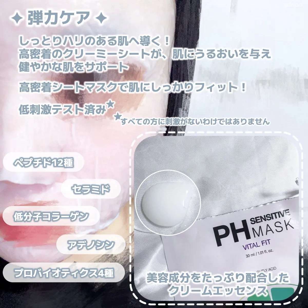 PHセンシティブマスクスージング＆モイスト/SAM'U/シートマスク・パックを使ったクチコミ（2枚目）