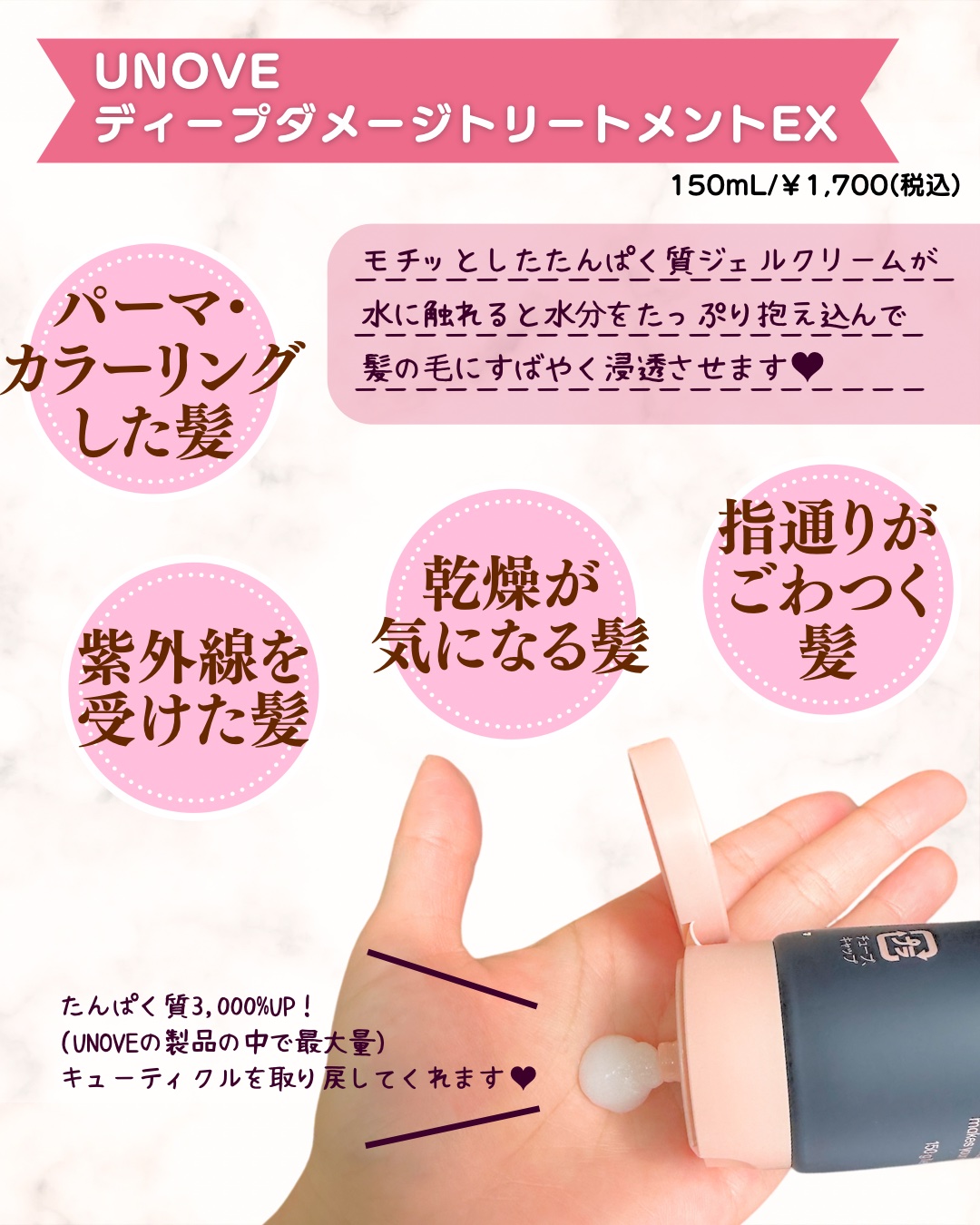 ディープダメージトリートメントEX/UNOVE/洗い流すヘアトリートメントを使ったクチコミ（3枚目）