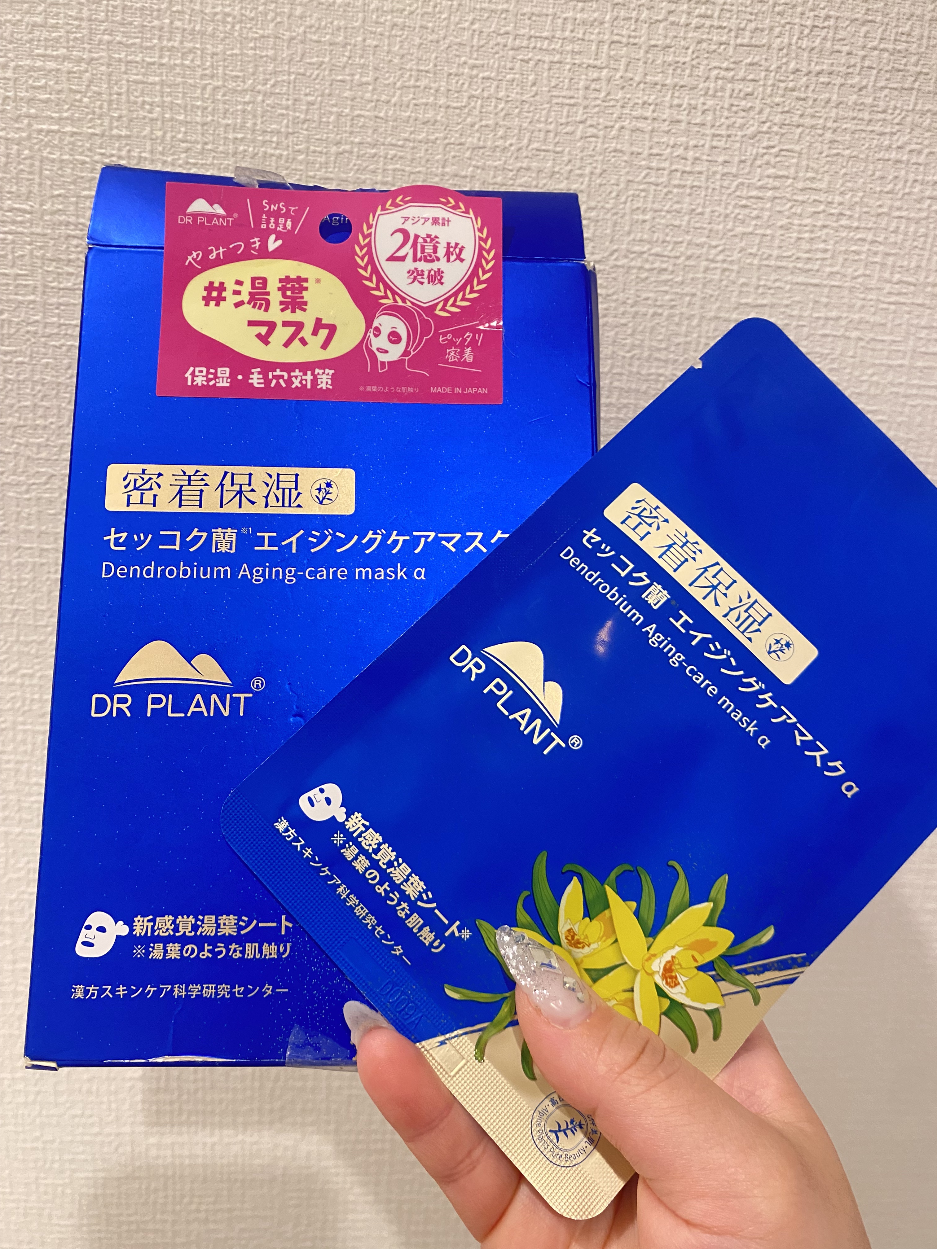 セッコク蘭エイジングケアマスクα/DR PLANT/シートマスク・パックを使ったクチコミ（1枚目）