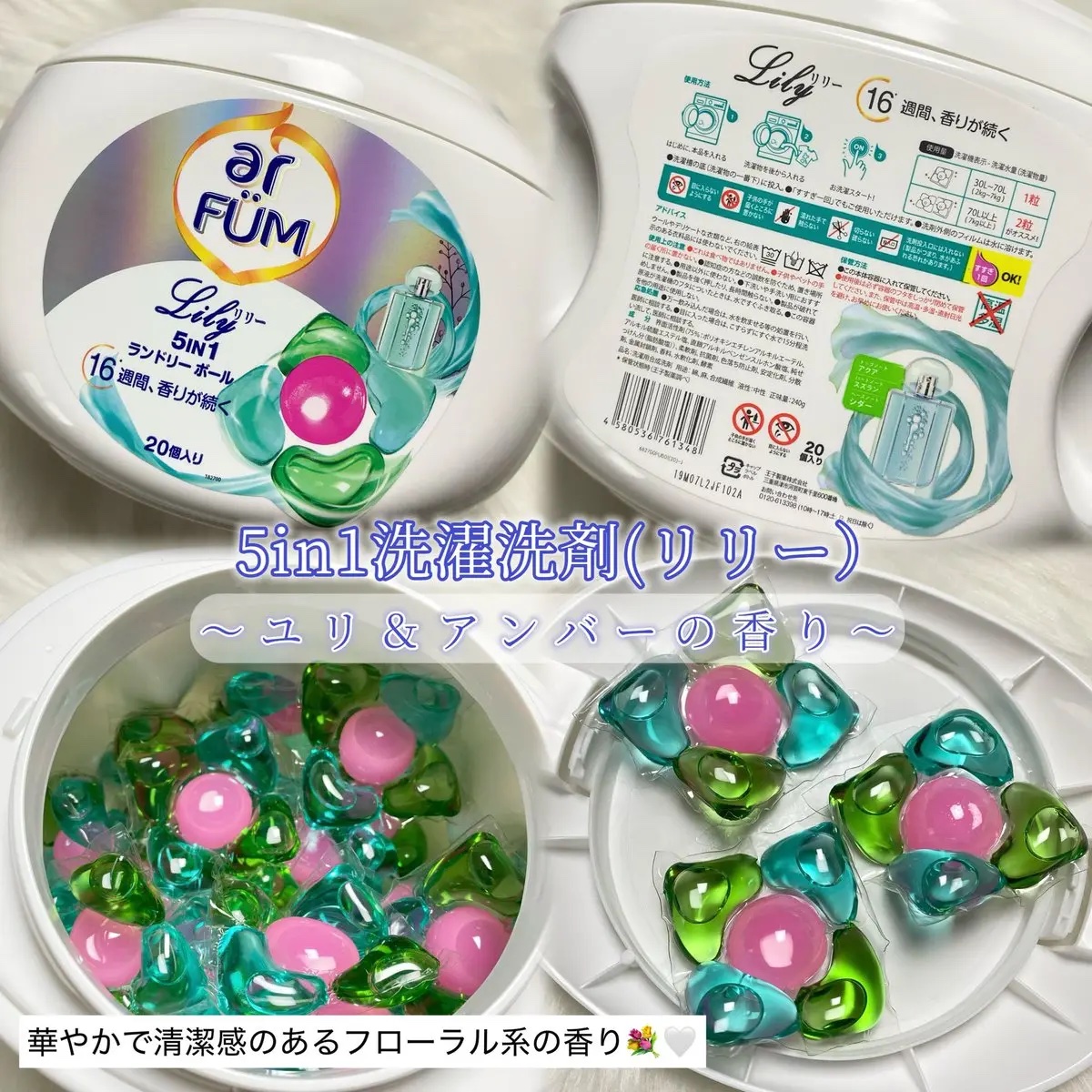 アフューム リリー ランドリーボール/王子製薬/洗濯洗剤を使ったクチコミ（3枚目）