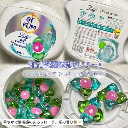 アフューム リリー ランドリーボール/王子製薬/洗濯洗剤を使ったクチコミ(3枚目)