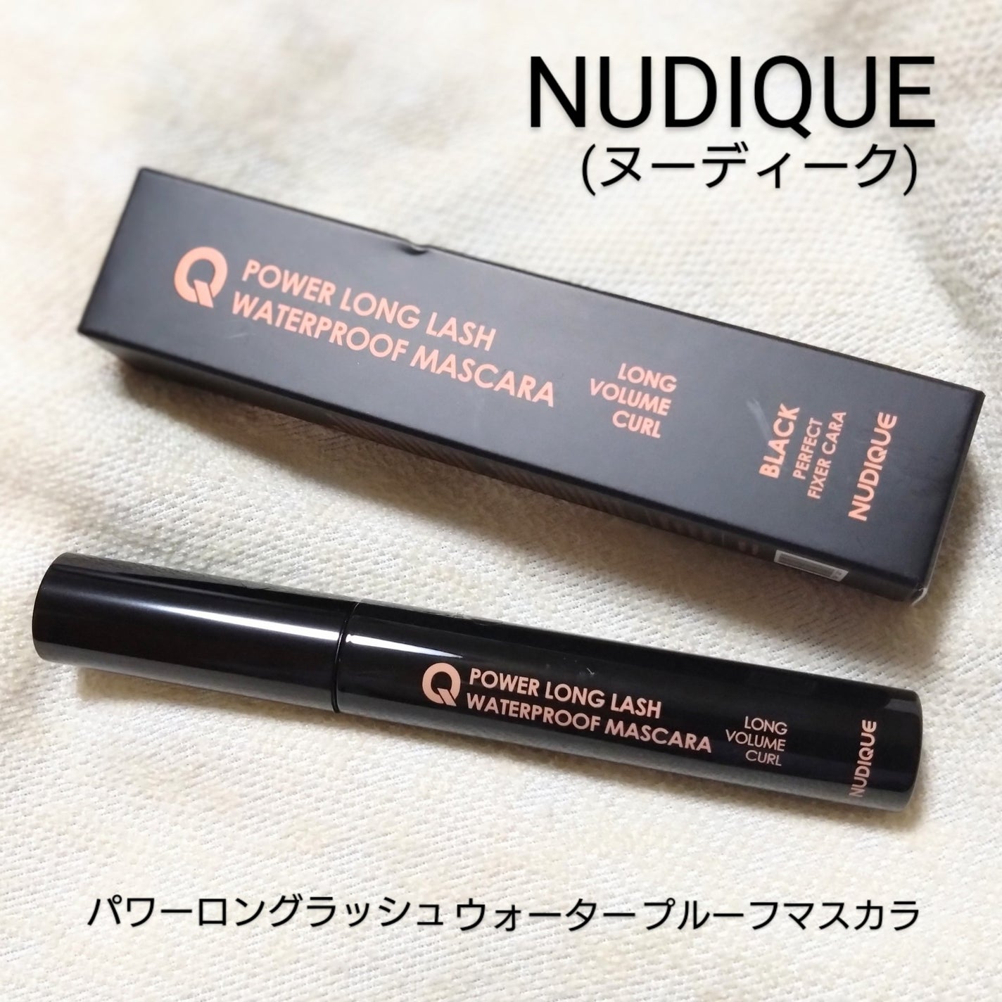 ウォータープルーフマスカラ/NUDIQUE/マスカラを使ったクチコミ(1枚目)