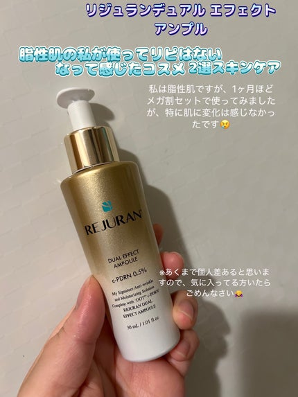 デュアル エフェクト アンプル/REJURAN COSMETICS/美容液を使ったクチコミ(1枚目)