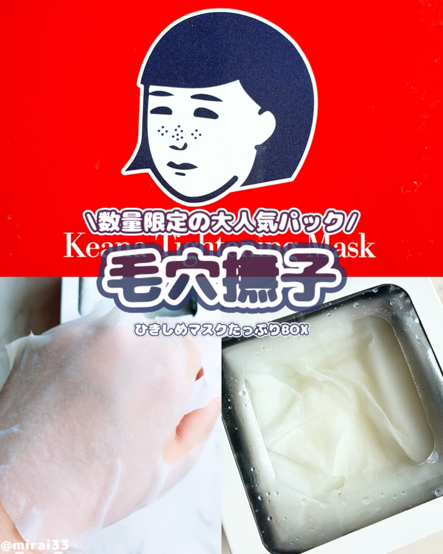 ひきしめマスク  28枚入り　/毛穴撫子/シートマスク・パックを使ったクチコミ（1枚目）