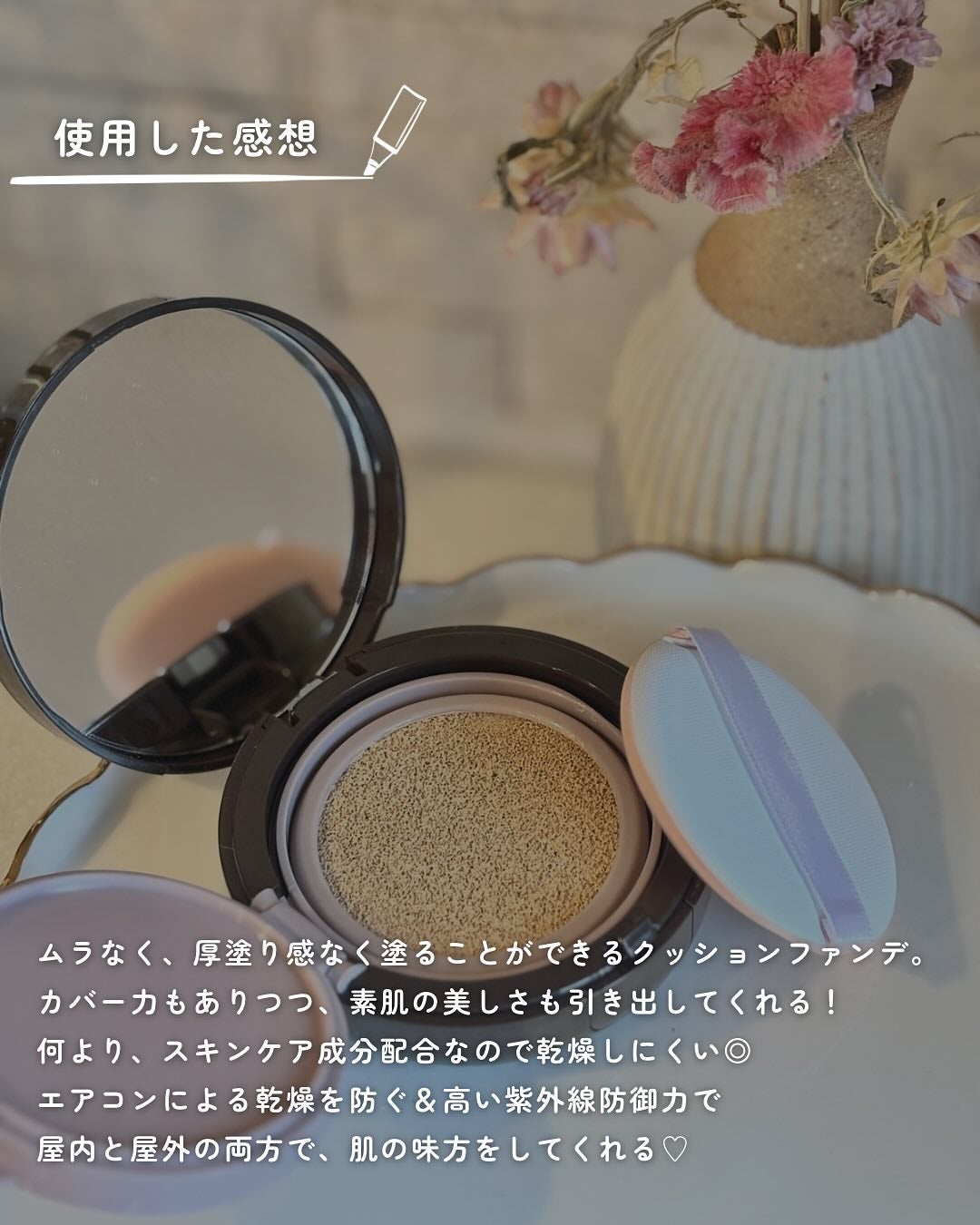 エブリユー ロングフィットクッションファンデーション/EVERYYOU/クッションファンデーションを使ったクチコミ(4枚目)