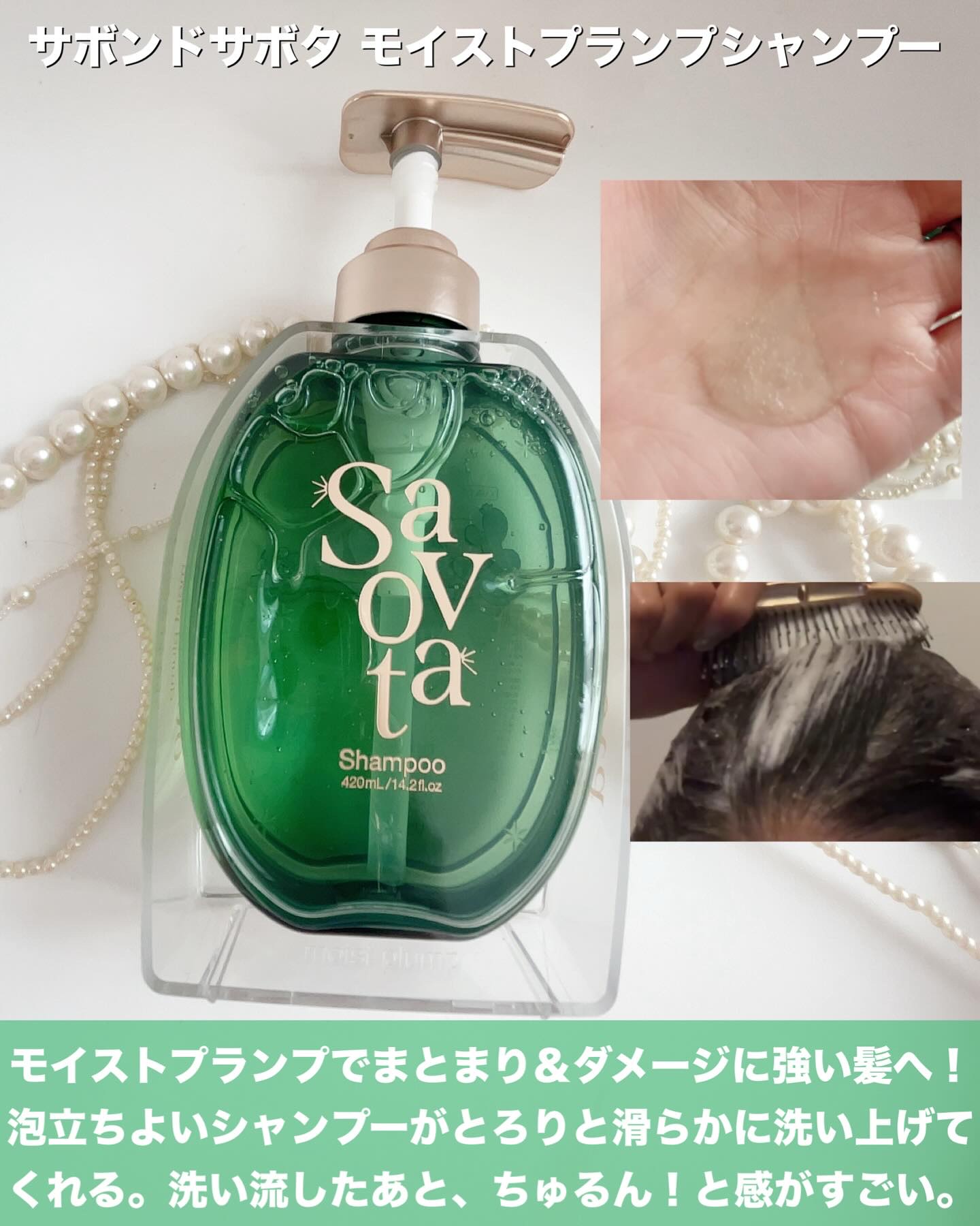 サボンドサボタ　モイストプランプシャンプー/ヘアトリートメント/Savon du Savota/シャンプー・コンディショナーを使ったクチコミ（2枚目）