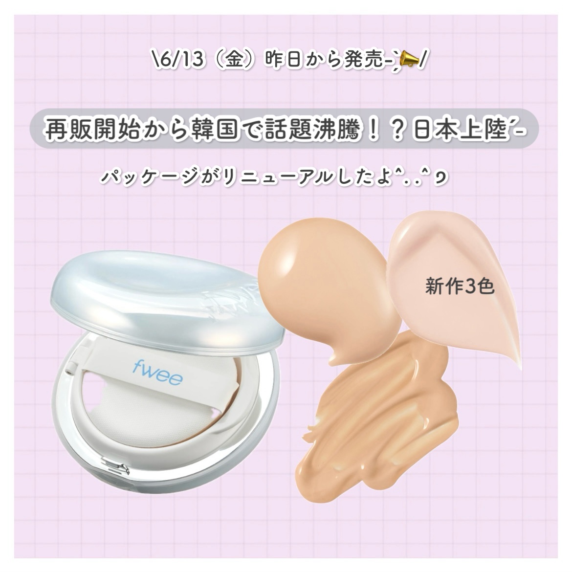 フィー クッションガラス ナチュラル 03 ナチュラルガラス/fwee/クッションファンデーションを使ったクチコミ（1枚目）