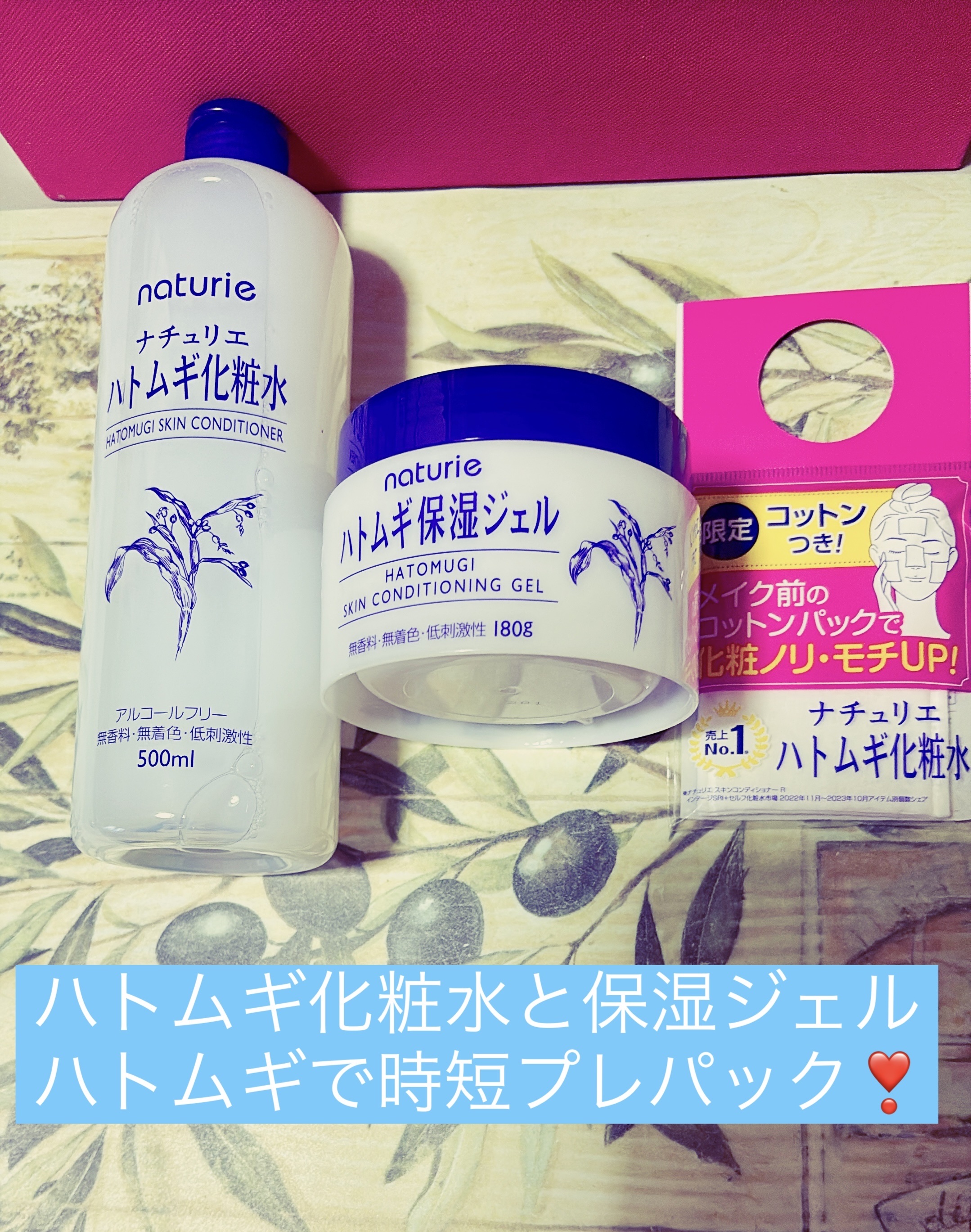 ハトムギ化粧水(ナチュリエ スキンコンディショナー R )/ナチュリエ/化粧水を使ったクチコミ（1枚目）