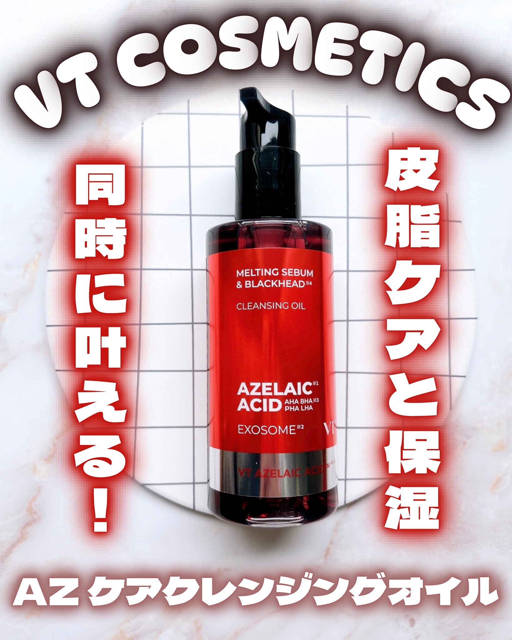 AZケア クレンジングオイル/VT/オイルクレンジングを使ったクチコミ（1枚目）