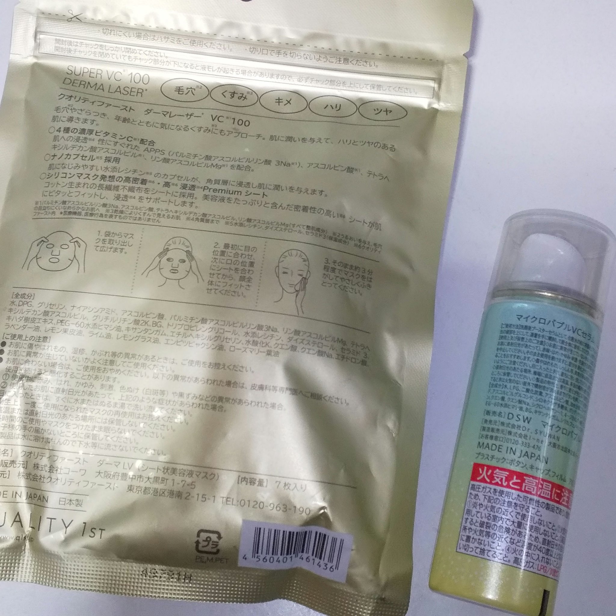 ダーマレーザースーパーVC100マスク/クオリティファースト/シートマスク・パックを使ったクチコミ（2枚目）