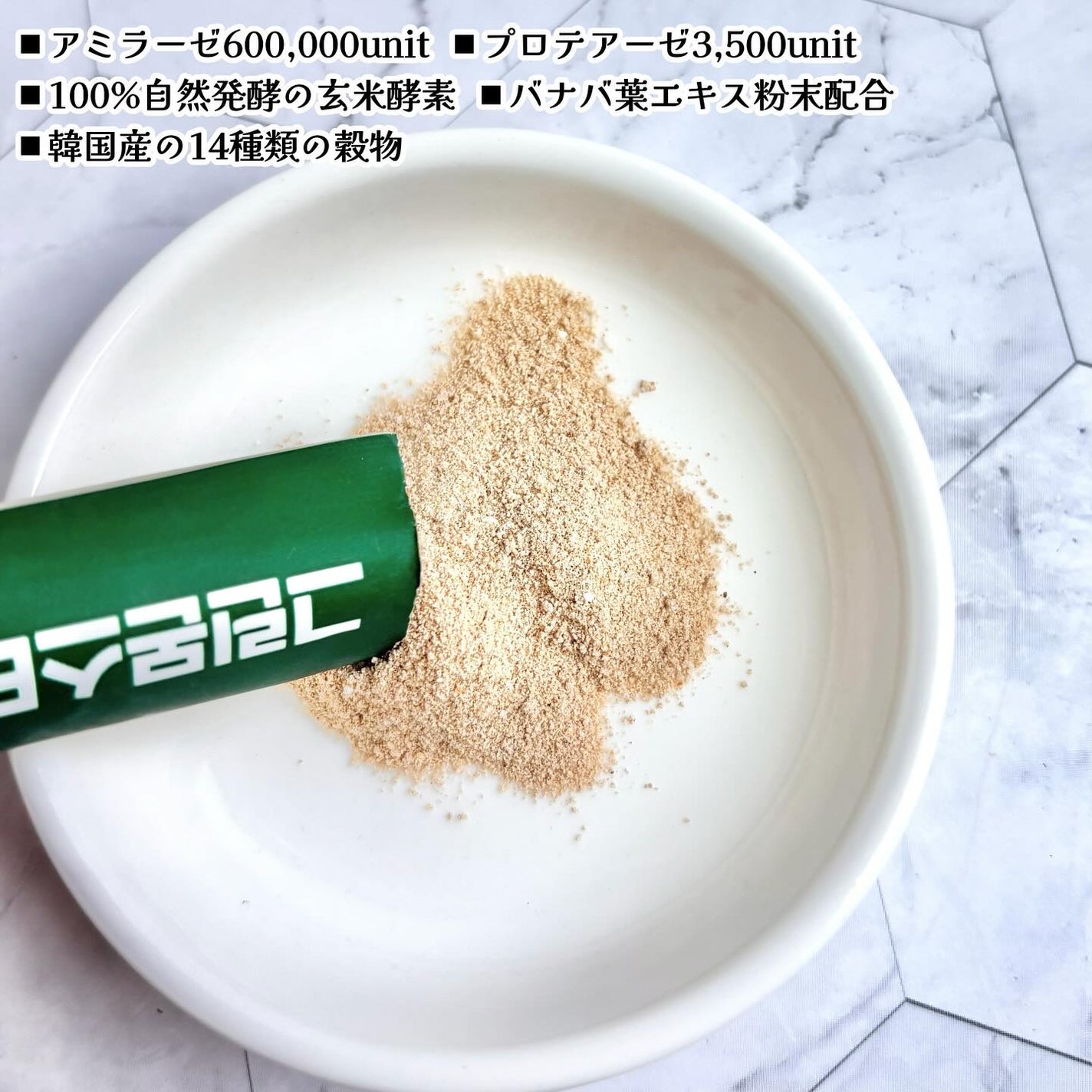 バナバ玄米酵素/グリーンモンスター/美容サプリメントを使ったクチコミ(2枚目)