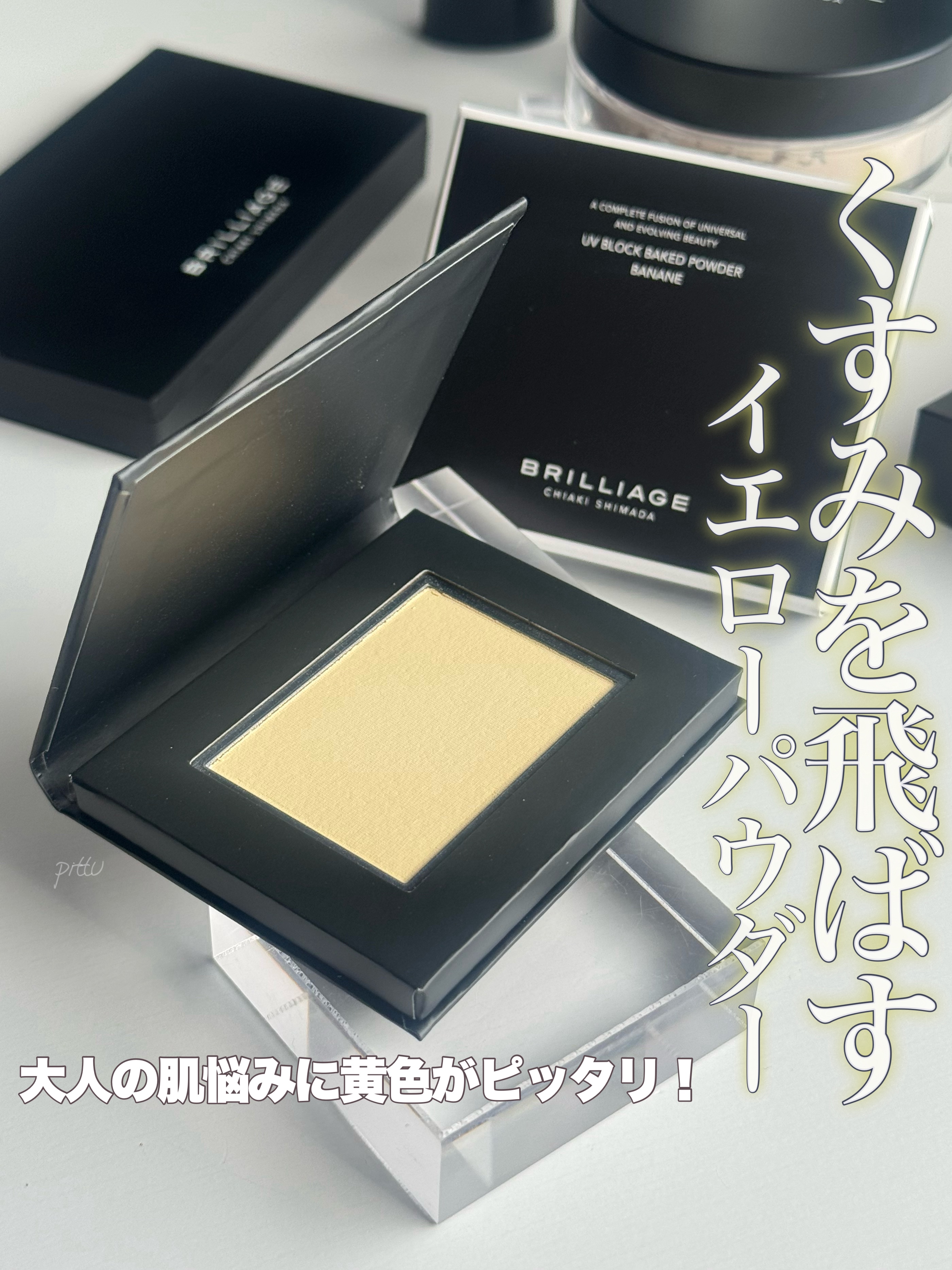 UV ブロック ベイクド パウダー/ブリリアージュ/プレストパウダーを使ったクチコミ（1枚目）