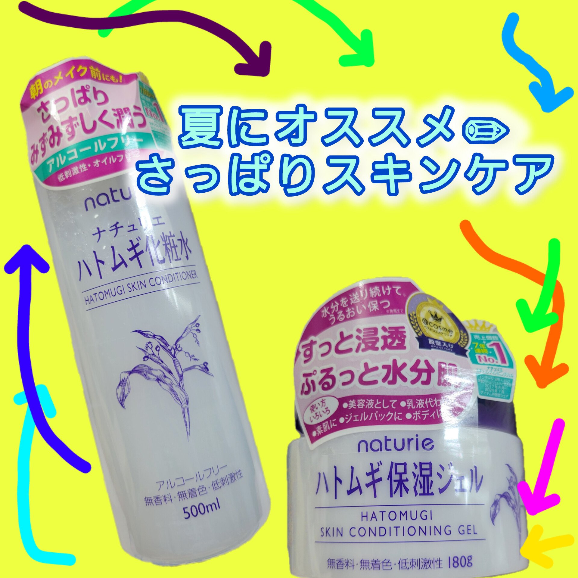 ハトムギ保湿ジェル(ナチュリエ スキンコンディショニングジェル)/ナチュリエ/美容液を使ったクチコミ（1枚目）