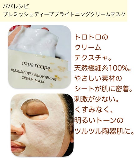 ブレミッシュディップブライトリングクリームマスクパック/PAPA RECIPE/シートマスク・パックを使ったクチコミ(3枚目)