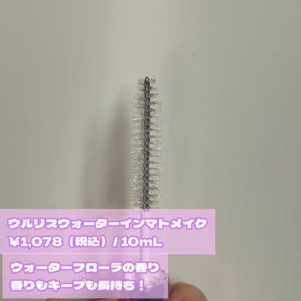 ウォーターインマトメイク パープル/ululis/プレスタイリング・寝ぐせ直しを使ったクチコミ(2枚目)
