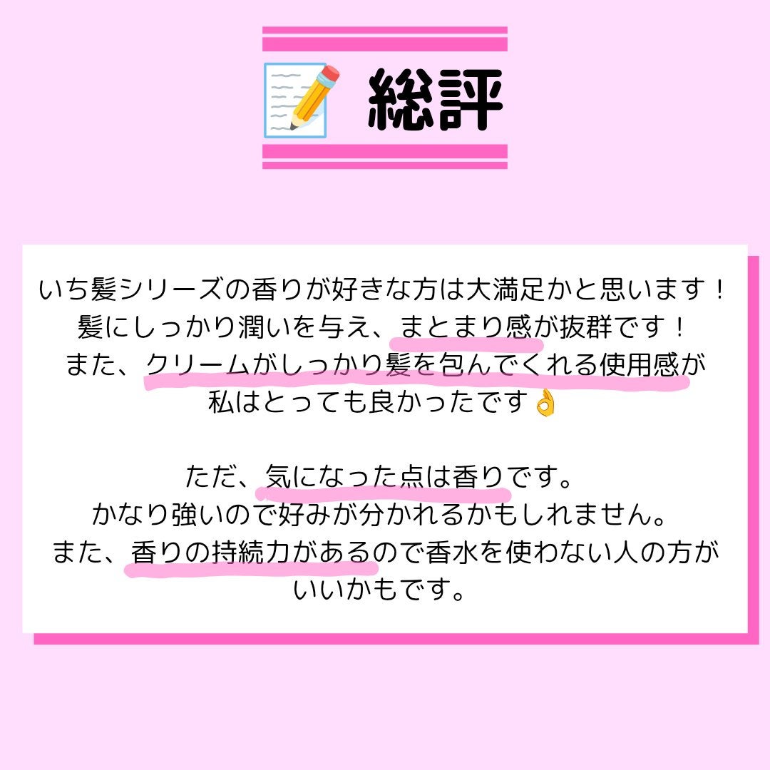 プレミアム ラッピングマスク/いち髪/ヘアマスク・ヘアパックを使ったクチコミ(6枚目)