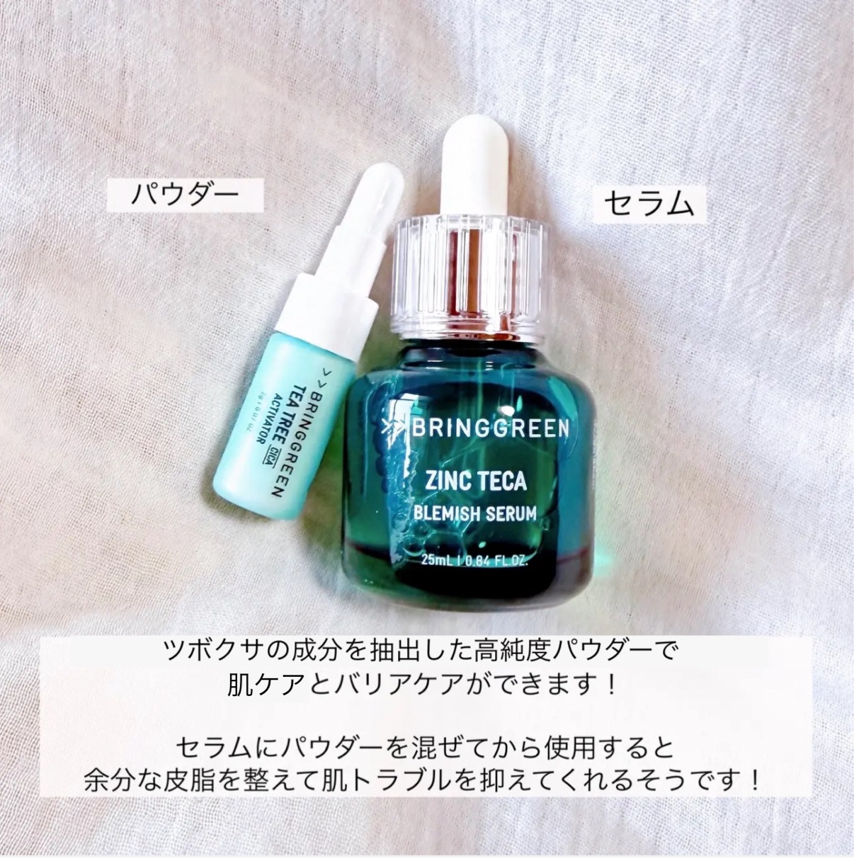 ジンクテカBセラムセット/BRING GREEN/スキンケアキットを使ったクチコミ（3枚目）