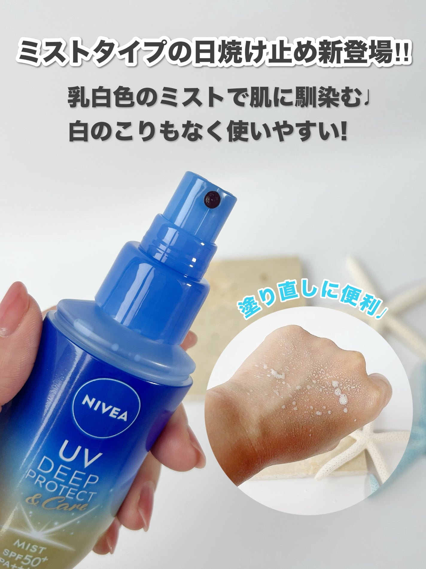 ニベアUV ディーププロテクト&ケア ミルクミスト/ニベア/日焼け止めミスト・スプレーを使ったクチコミ(2枚目)